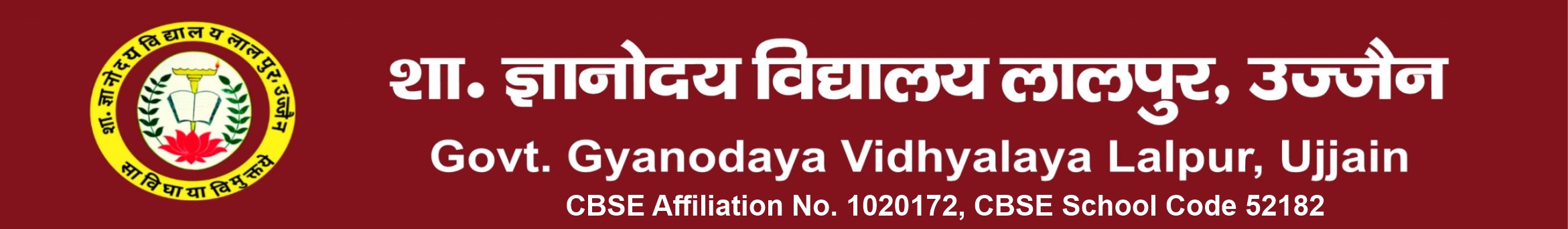 Govt. Gyanodaya Vidhyalaya Lalpur, Ujjain – शा. ज्ञानोदय विद्यालय लालपुर, उज्जैन
